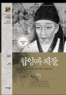 함양과 체찰