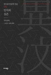 인식과 실존 표지 이미지