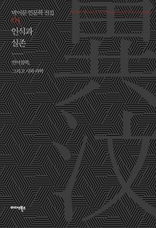 인식과 실존