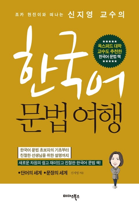 한국어 문법 여행 표지 이미지