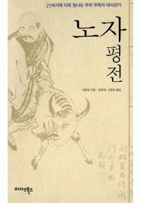 노자 평전 - 인문/사회/역사 - 전자책 - 리디 노자 평전