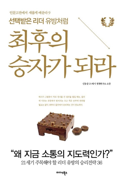 최후의 승자가 되라 표지 이미지