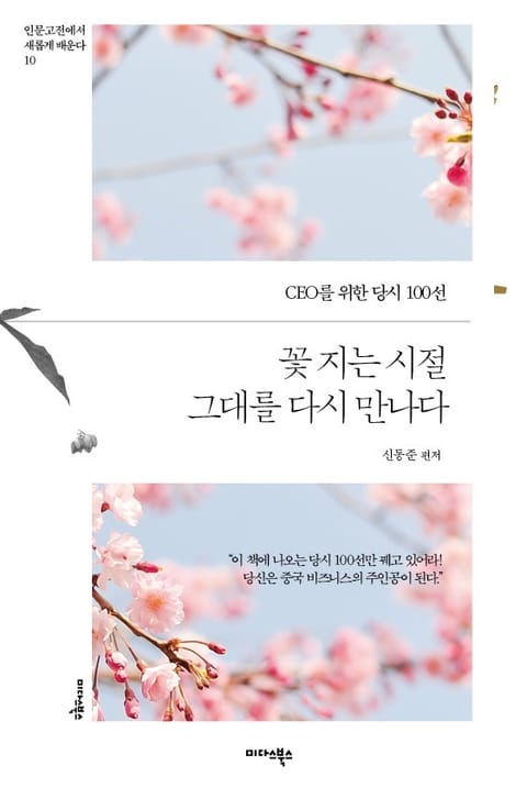 꽃 지는 시절 그대를 다시 만나다 표지 이미지