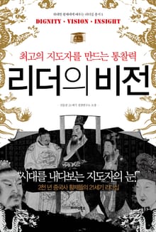 리더의 비전