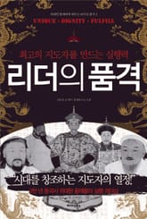 리더의 품격 표지 이미지