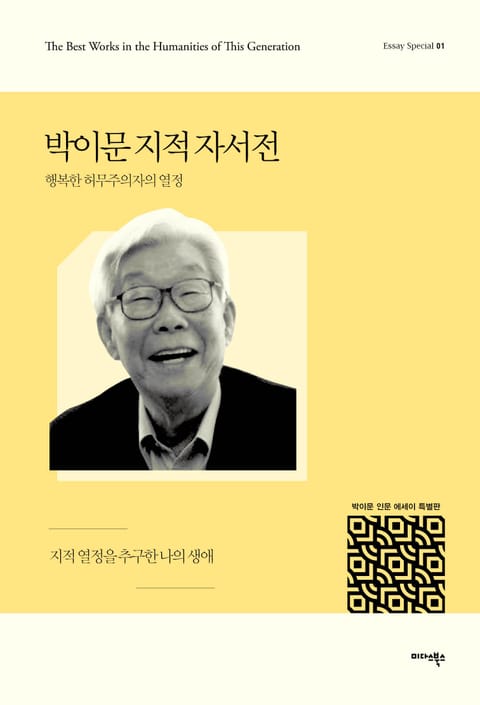 박이문 지적 자서전 표지 이미지