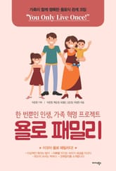 욜로 패밀리 표지 이미지
