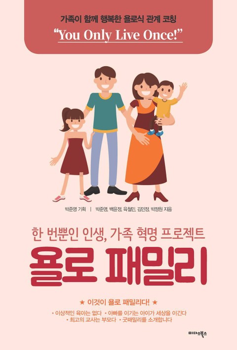 욜로 패밀리 표지 이미지