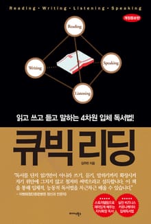 큐빅리딩