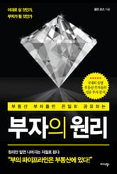부자의 원리 표지 이미지
