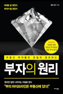부자의 원리