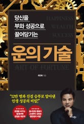 운의 기술 표지 이미지