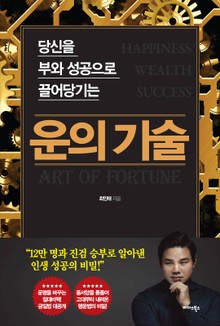 운의 기술
