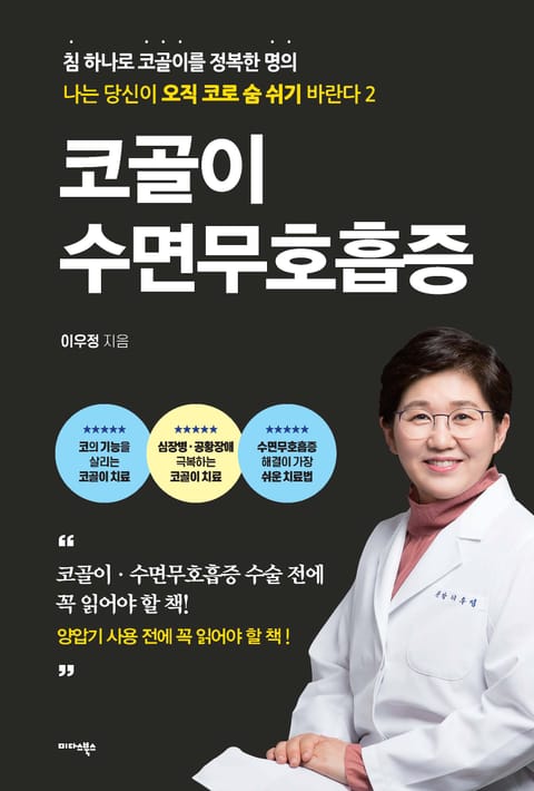 코골이 수면무호흡증 표지 이미지