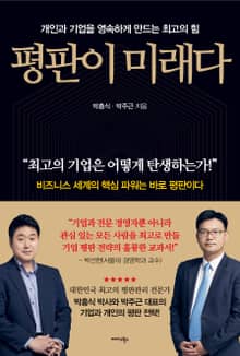 평판이 미래다
