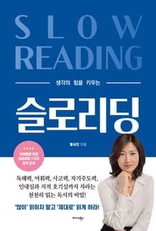 슬로리딩