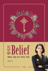 빌리프 Belief 표지 이미지