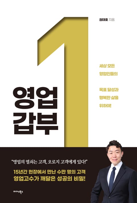 영업 갑부 표지 이미지