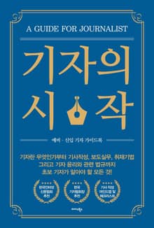 기자의 시작