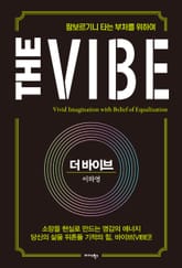 더 바이브 표지 이미지
