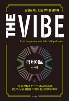더 바이브