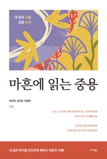 마흔에 읽는 중용