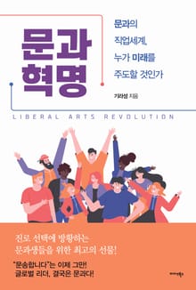 문과 혁명