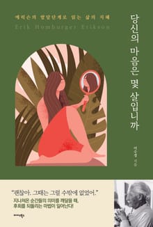 당신의 마음은 몇 살입니까?