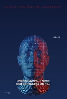 디지털 혁신 리더십