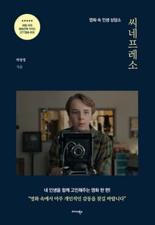 씨네프레소