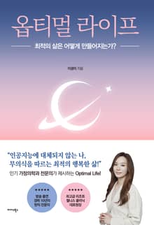 옵티멀 라이프