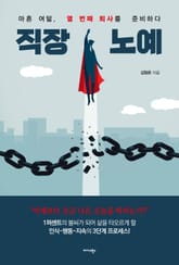 직장 노예 표지 이미지