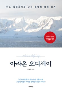 아라온 오디세이