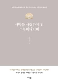사막을 사랑하게 된 스쿠버다이버