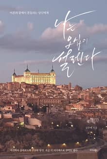 나는 오십이 설렌다