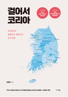 걸어서 코리아