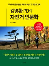 김영환 PD의 자전거 인문학 표지 이미지