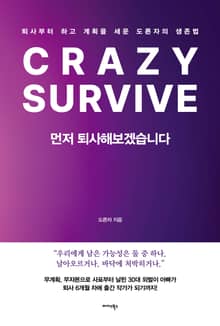 먼저 퇴사해보겠습니다