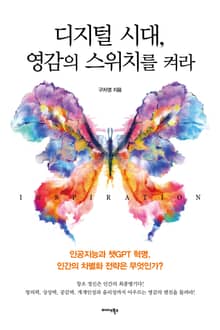 디지털 시대, 영감의 스위치를 켜라