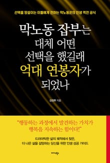 막노동 잡부는 대체 어떤 선택을 했길래 억대 연봉자가 되었나?