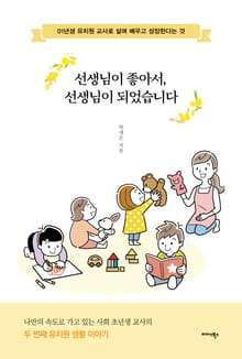 선생님이 좋아서, 선생님이 되었습니다
