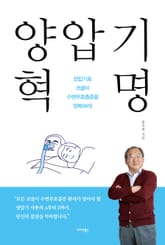 양압기 혁명 표지 이미지