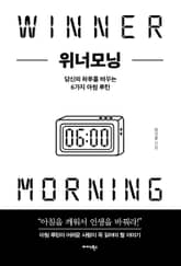 위너모닝 표지 이미지