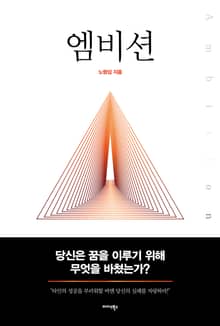 엠비션 (Ambition)
