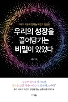 우리의 성장을 끌어당기는 비밀이 있었다