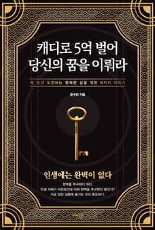 캐디로 5억 벌어 당신의 꿈을 이뤄라