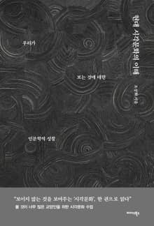 현대 시각문화의 이해
