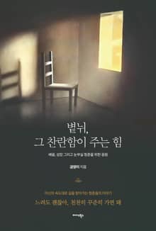볕뉘, 그 찬란함이 주는 힘
