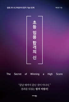 초등 임용 합격의 신