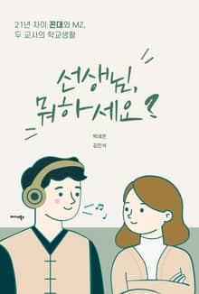 선생님, 뭐하세요?
